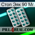 Стоп Эяк 90 Мг dapoxetine2